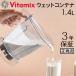  Хߥå åȥƥ 1.4L interlock  ꡼ ץ 㤤ؤ ߥ Vitamix A3500i A2500i V1200i