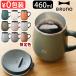 �}�O�J�b�v �t�^�t �ۉ� �ۗ� ������� �u���[�m �W���X�e�����X�}�O �g�[�� 460ml BRUNO LID STAINLESS MUG tall