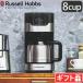 [ можно выбрать 2 большой дополнительный подарок ] кофеварка модный russell ho bs gran карниз 8 cup нержавеющая сталь ka черновой .Russell Hobbs 8cup 7653JP