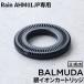 BALMUDA Rain AHM01JP специальный серебряный ион картридж A02-AHM01JP bar Mu da дождь увлажнитель для замены корпус продается отдельно 