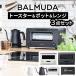  3å Хߥ塼 ȡ  Хߥ塼 ݥå  Хߥ塼  BALMUDA K11A  KPT01JP  K09A