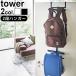 [ можно выбрать дополнительный подарок ] tower ранец & рюкзак вешалка 2 уровень 