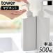 �^���[ �R����� tower �����Ղ��܂��o��}�O�l�b�g�f�B�X�y���T�[ �P�i 500ml �l�ߑւ��p �}�O�l�b�g ���� �ǖʎ��[ ����������[ 2way ���u��
