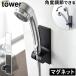 �^���[ �R����� tower �p�x�����߂ł���}�O�l�b�g�V�����[�z���_�[ 10286 10287 YAMAZAKI �}�O�l�b�g ���� �ȒP��t�� �V�����[ �V�����[�w�b�h �z���_�[