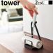 �R����� �^���[ tower ���Ă����J�[�y�b�g�N���[�i�[�X�^���h 5728 5729