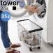  tower Yamazaki реальный индустрия tower корзина для белья tower с роликами . широкий & low 6627 6628 прачечная Wagon .. корзина тросик корзина 