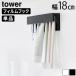 �^���[ �R����� tower �t�B�����t�b�N�������ݎ����u���V&amp;�`���[�u�z���_�[ W18 1497 1498 �t�B�����t�b�N ���u���V���[ �������X�^���h ���u���V�z���_�[