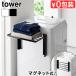 �^���[ �R����� tower �g���₷�������ɊJ���}�O�l�b�g����@���܂��ݒI 10019 10020 YAMAZAKI �^�I�����b�N �^�I���n���K�[ ����@