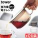 �^���[ �R����� tower �e�B�[�|�b�g 1672 1673�@������ �t�� �ϔM�e�� �R�[�q�[�T�[�o�[ ������� ���킢�� ��e�� ��������̌^ �|�b�g �ϔM ������