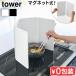 �^���[ �R����� tower �}�O�l�b�g�����W�K�[�h 4���p�l�� 1456 1457 IH��p ���͂˃K�[�h ���͂˖h�~ ���� �ȒP �􂦂� �ȃX�y�[�X �g����