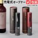 �y�I�ׂ���T�t�z���C���I�[�v�i�[ �d�� �ȒP ���R���g �[�d�����C���I�[�v�i�[ recolte Rechargeable wine opener RWO-1 ���� �j�� ���C�� �� �𔲂�