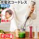 2ŵա ϥɥ֥ 쥳 ɥ쥹 ϥǥ֥ recolte Cordless Handy Blender RHB-2 ϥɥߥ ϥǥ֥