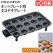  рецепт имеется re Colt плита для takoyaki plate ( корпус продается отдельно ) recolte Hot Plate Takoyaki Plate опция plate 
