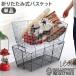  тросик корзина складной Varis tiks раздвижной metal корзина Ballistics COLLAPSIBLE METAL BASKET интерьер корзина корзина большой держать рука 