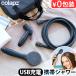�|�[�^�u���V�����[ �[�d�� �ȈՃV�����[ �d�� USB�[�d�� COLAPZ 12v �|�[�^�u�� ���`���[�W���u�� �g���x���V�����[ (3in1) SORC-COL1112 �R���v�Y