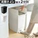 �y�I�ׂ���T�t�z �S�~�� SOLOW �ӂ��t�� �X���� ������� �\���E �y�_���I�[�v�� [ �c�C�� 45L ] �y�_���� �I�� ���J�� �ЊJ�� ���� �I����e�� ���{�� ���ݔ�