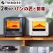 �y�I�ׂ�2����T�t�z �g�[�X�^�[ 2�� 4�� ���x�C�N �c�C���o�[�h ������� TWINBIRD TakumiPremium ���u�����W�F�g�[�X�^�[ [2���Ă� TS-D486]