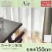 ƥ colne Air  150cm 1mʾ10cmñ̡ ƥ