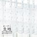  занавески ткань продается куском sin call abita ZIONE короткие занавески EF-471 (1m и больше 10cm единица измерения )