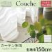 ƥ colne Couche  150cm 1mʾ10cmñ̡ ƥ