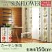 ƥ DESIGN LIFE SUN FLOWER ե 150cm 1mʾ10cmñ̡ ɥ졼ץƥ