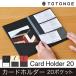  карта держатель 20 карман TOTONOEto tonneau e( почтовая доставка соответствует *3 шт до )