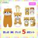 豆しば(茶)グッズ5点入り福袋 Y318 キャラクター グッズ