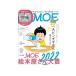 MOE 2022 книга с картинками магазин san большой .higchiyuuko2023 календарь 