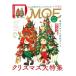 MOE 2025 год 1 месяц номер Рождество большой специальный выпуск дополнение Рождество карта 
