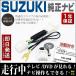 ƥӥå  CN-RZ743ZA RZ743WZA 99000-79BM6 (-W00) SUZUKI ƥӥʥ󥻥顼 ѥʥ˥å ݾ