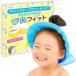 SORONSO shampoo hat .. Fit touch fasteners type child from adult till possible to use for adult for children ( blue )