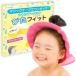 SORONSO shampoo hat .. Fit touch fasteners type child from adult till possible to use for adult for children ( pink )