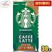  бесплатная доставка Suntory Starbucks MY COFFEE TIME Cafe Latte 185g жестяная банка 30 шт. входит жестяная банка кофе старт ba