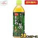  бесплатная доставка Sangaria ваш .. чай 500ml пластиковая бутылка 48шт.@(24шт.@×2 кейс )