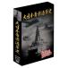 DVD 4 листов комплект большой Япония . страна военно-морской флот история занавес конец из . битва история изображение материалы 158 минут 