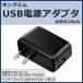 usbアダプター コンセント usb電源コンセント USBアダプタ