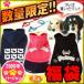 2009年犬用福袋