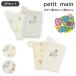 [ распродажа 20%OFF]pti мой n[ нет нет ...!] полотенце 2P (F) марля полотенце марля носовой платок товары для малышей petit main [9562502]