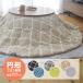 mo rocker n pattern reversible kotatsu quilt round shape round diameter 205cm flannel nappy compact simple Northern Europe gray beige Brown kotatsu futon kotatsu .