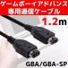�Q�[���{�[�C�A�h�o���X �ʐM�P�[�u�� GBA�����N�P�[�u�� GB�A�h�o���X GB�A�h�o���XSP�p 1.2m