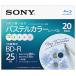 【在庫目安：お取り寄せ】 SONY(VAIO) 20BNR1VJCS4 ビデオ用BD-R 追記型 片面1層25GB 4倍速 手書＆プリンター対応パステルカラー 20枚パック