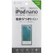 サンワサプライ PDA-FIPK43FP 第7世代iPod nano用液晶保護指紋防止光沢フィルム