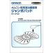  Omron HV-JPAD низкий цикл терапевтическое устройство для jumbo накладка 