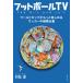  футбол TV ~ World Cup . более можно наслаждаться футбол трансляция Mai шт. обратная сторона ~ ( visual гид )