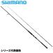  Shimano shore jigging удилище Colt snaipa-SS S96MH 24 год модели [ большой товар ][ включение в покупку не возможно ][ другой товар одновременно заказ не возможно ]