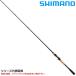  Shimano bass rod eks Pride 263L-S/2 spinning 22 year of model bass rod 