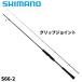  Shimano jigging удилище osia лезвие S66-2 24 год модели [ большой товар ][ включение в покупку не возможно ][ другой товар одновременно заказ не возможно ]