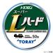 Toray toyo фреон super L твердый 50m 1.7 номер натуральный [.. пачка ]