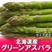 aspala Hokkaido зеленый aspalaaspala900 g (L размер 450 g*2L размер 450 g смешивание всего 900 грамм ) овощи спаржа 