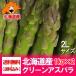 aspala Hokkaido спаржа бесплатная доставка Hokkaido производство aspala2kg (1kg×2) зеленый aspala2L размер овощи спаржа 